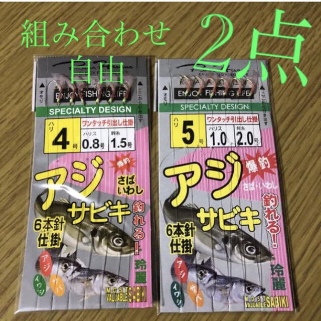 さびき 仕掛け針 2枚◉4号×1点 ◎5号×1点　他より太く丈夫な糸 最安値 スポーツ/アウトドアのフィッシング(釣り糸/ライン)の商品写真