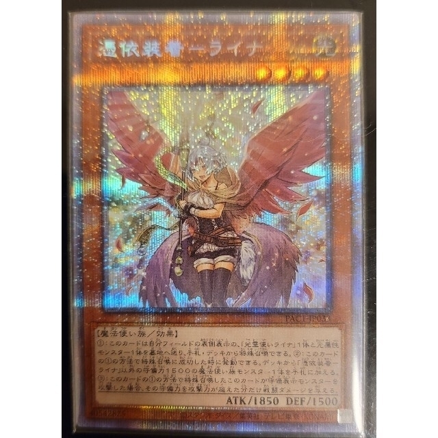 遊戯王PSA10 憑依装着ーライナ プリズマ絵違い-