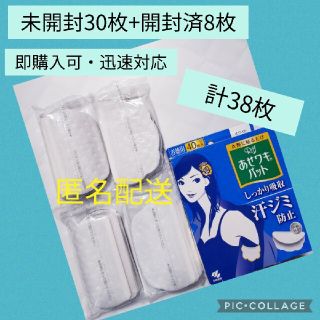 コバヤシセイヤク(小林製薬)の☆あせわきパット　Riff ホワイト　38枚（19組）抗菌　防臭　即購入可☆(制汗/デオドラント剤)