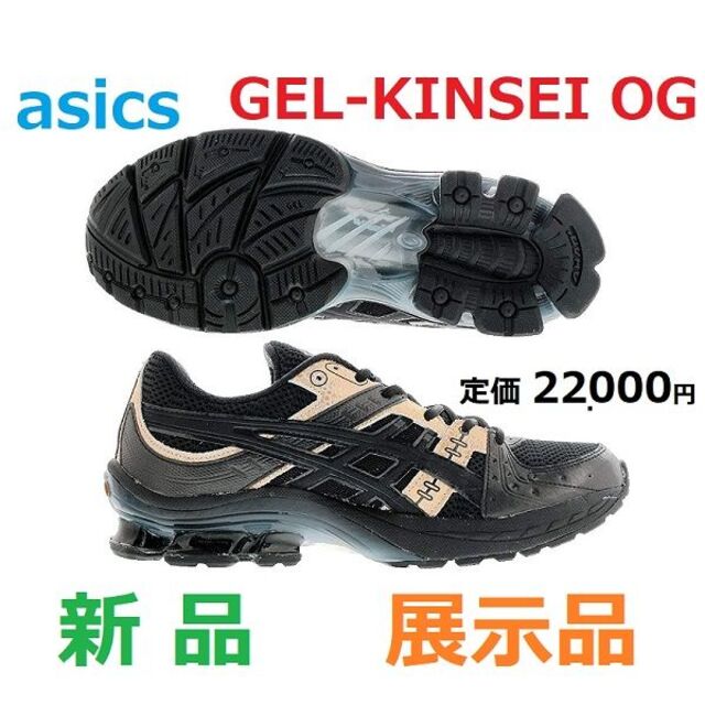 残少新品29㎝　GEL-KINSEI OG　ゲル キンセイ　展示　アシックス　黒