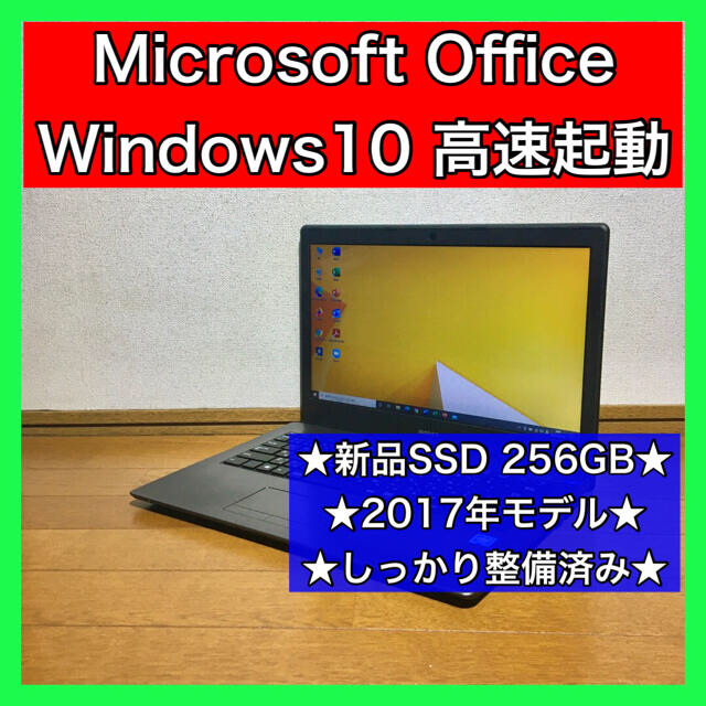 ノートパソコン Windows10 本体 SSD搭載 オフィス付き Office 【希少