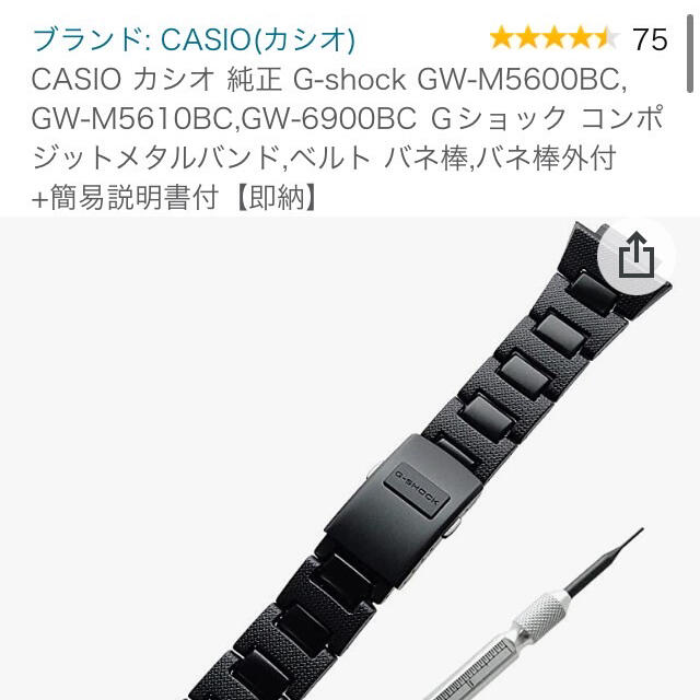 カシオ 純正 g-shock コンポジット GW-M5600BC バンド バネ棒