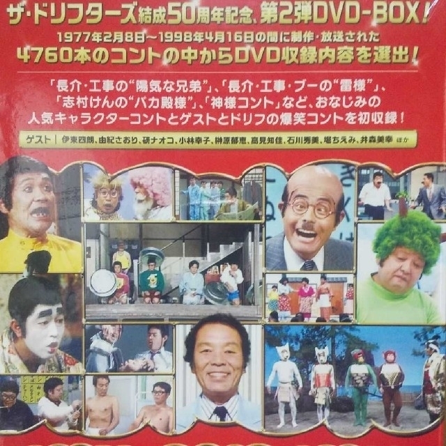 新品DVD ザ・ドリフターズ結成50周年記念　ドリフ大爆笑　DVD-BOX3枚組