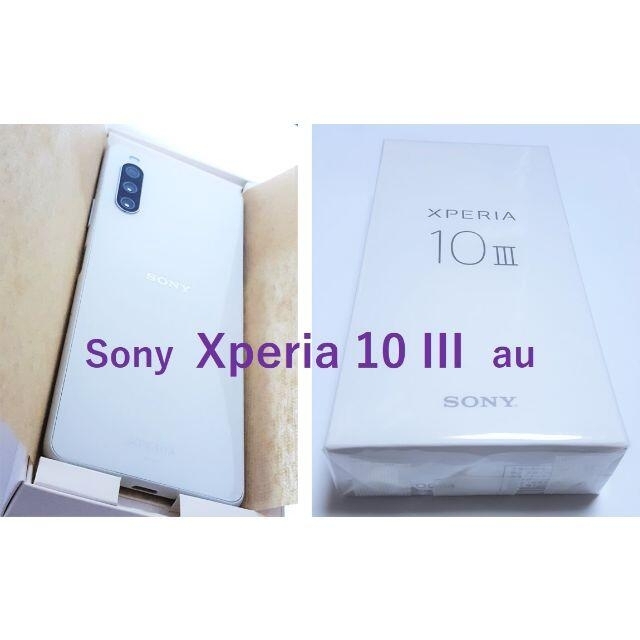 Xperia(エクスペリア)のSony Xperia 10 III (au) ホワイト((本革＆耐衝撃ケース付 スマホ/家電/カメラのスマートフォン/携帯電話(スマートフォン本体)の商品写真