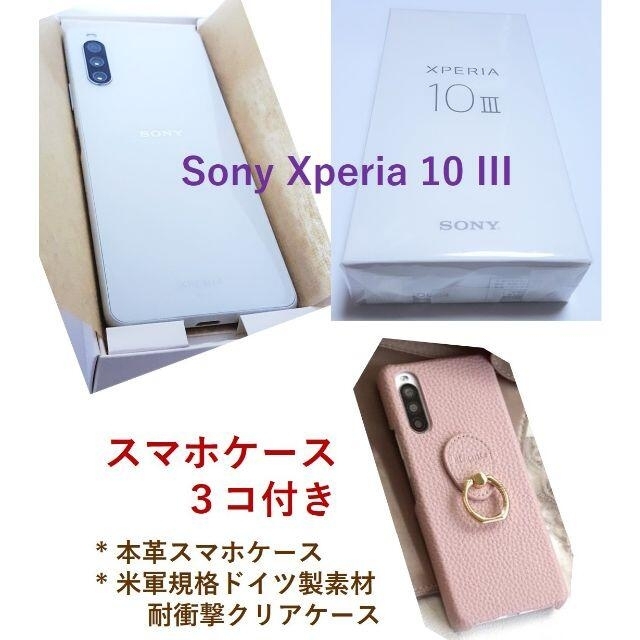 Sony Xperia 10 III (au) ホワイト((本革＆耐衝撃ケース付