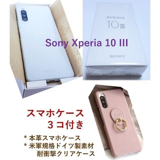 エクスペリア(Xperia)のSony Xperia 10 III (au) ホワイト((本革＆耐衝撃ケース付(スマートフォン本体)