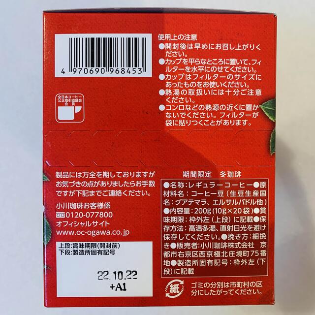 小川珈琲(オガワコーヒー)の【期間限定】 小川珈琲 冬珈琲 ドリップコーヒー 120杯分 10g×20袋×6 食品/飲料/酒の飲料(コーヒー)の商品写真