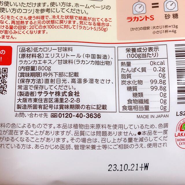 SARAYA(サラヤ)のみかん様専用‼︎ラカントs顆粒800g 2袋 食品/飲料/酒の食品(調味料)の商品写真