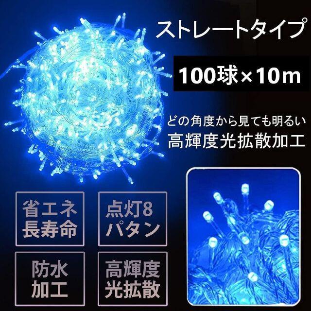 イルミネーションライト ライト 100球 10m 防水　コンセント　カラフル×4