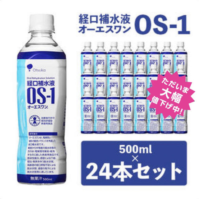 オーエスワンOS-1⭐︎500ml×24 新品