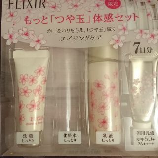 エリクシール(ELIXIR)のエリクシール シュペリエル もっと「つや玉」体感セット(サンプル/トライアルキット)