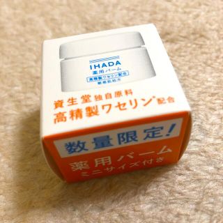 シセイドウ(SHISEIDO (資生堂))のイハダ　薬用バーム(フェイスオイル/バーム)