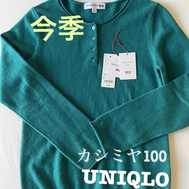 UNIQLO(ユニクロ)の今季！新品★UNIQLOカシミヤセーター★イネスヘンリーネック★カシミヤ100 レディースのトップス(ニット/セーター)の商品写真