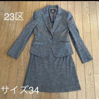 ニジュウサンク(23区)の【専用】23区❣洗えるスカートスーツ(スーツ)