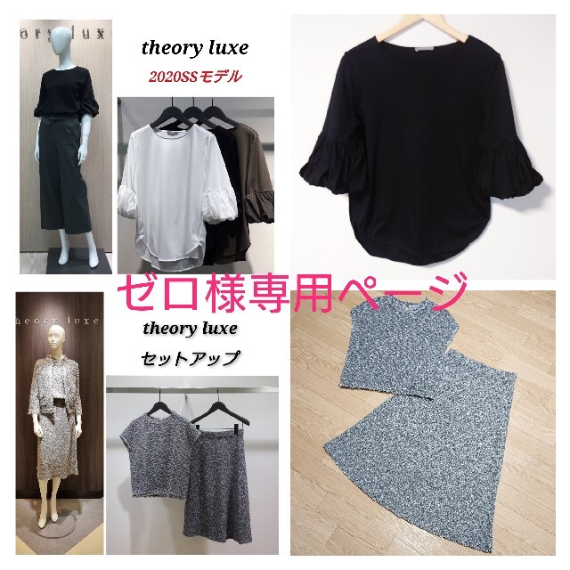 Theory luxe - 【ゼロ様専用ページ】セオリーリュクス2点おまとめの Theory luxe - 【ゼロ様専用ページ】セオリーリュクス2点おまとめの