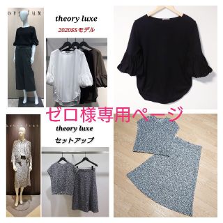 Theory luxe - 【ゼロ様専用ページ】セオリーリュクス2点おまとめの