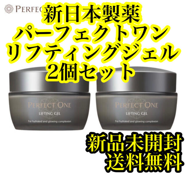 新品未使用】パーフェクトワン リフティングジェル 50g 6点セット②