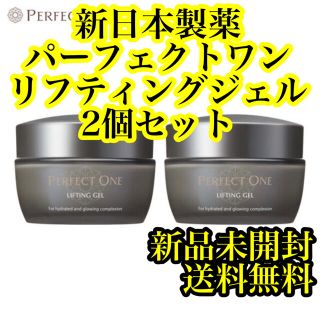 パーフェクトワン(PERFECT ONE) リフティングジェル 50g×2セット