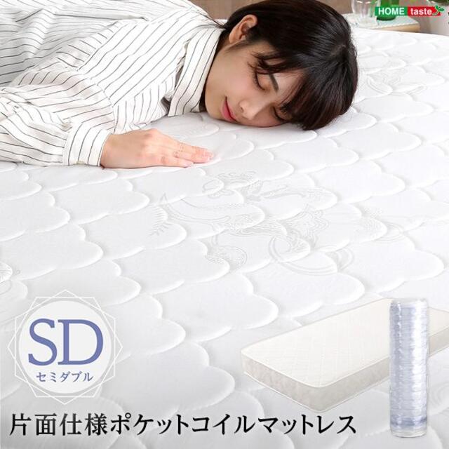 購入 安い ロール梱包片面仕様ポケットコイルマットレス セミダブル