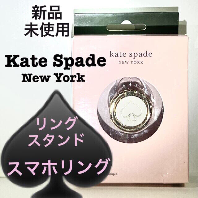 kate spade new york(ケイトスペードニューヨーク)のひろママ様　専用 スマホ/家電/カメラのスマホアクセサリー(その他)の商品写真