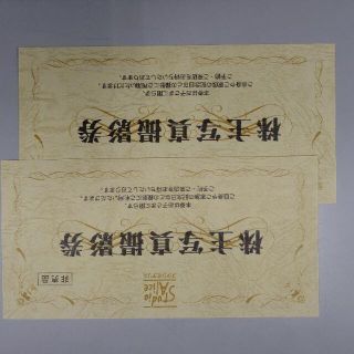 簡易書留で発送　スタジオアリス株主優待券２枚(その他)