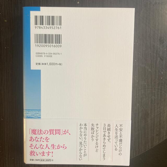 ３６５日の質問 １日１問答えるだけで理想の自分になれる エンタメ/ホビーの本(文学/小説)の商品写真