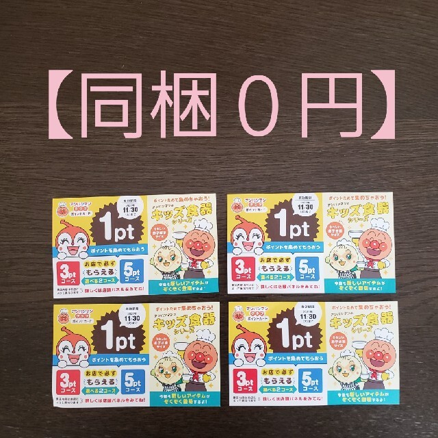 アンパンマン(アンパンマン)のアンパンマングラブ　ポイント　ガスト チケットの優待券/割引券(レストラン/食事券)の商品写真