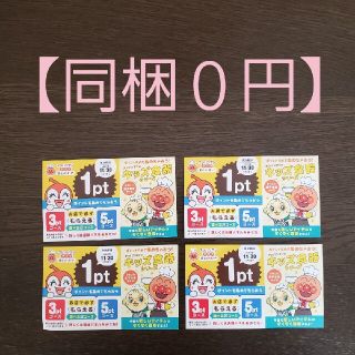 アンパンマン(アンパンマン)のアンパンマングラブ　ポイント　ガスト(レストラン/食事券)