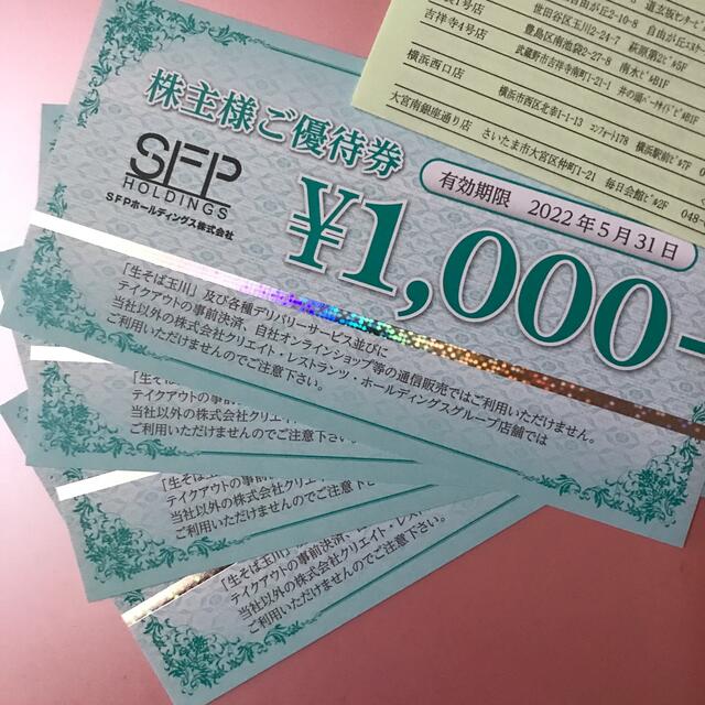 送料無料・名入れ彫刻 SFP株主優待券4000円分 通販 SFP 株主優待 4000円分