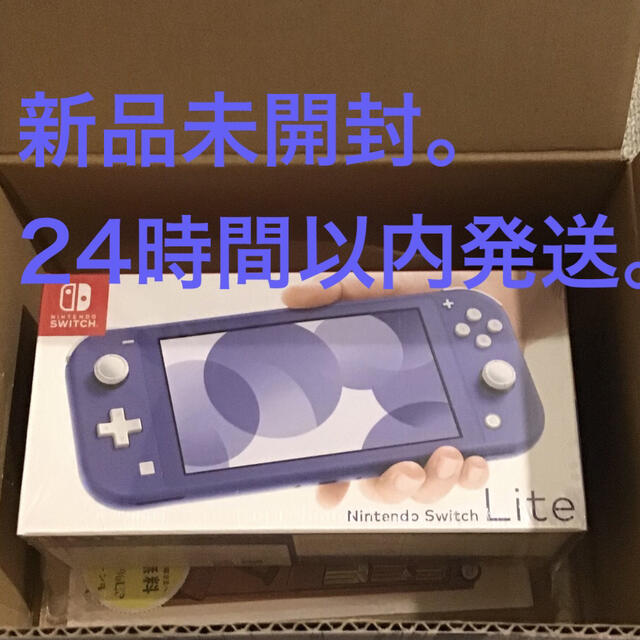 Nintendo Switch Lite ブルー　スイッチ ライト　新品