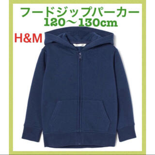 エイチアンドエム(H&M)の新品H&Mスウェットフードジップパーカー120〜130cm ネイビー(ジャケット/上着)