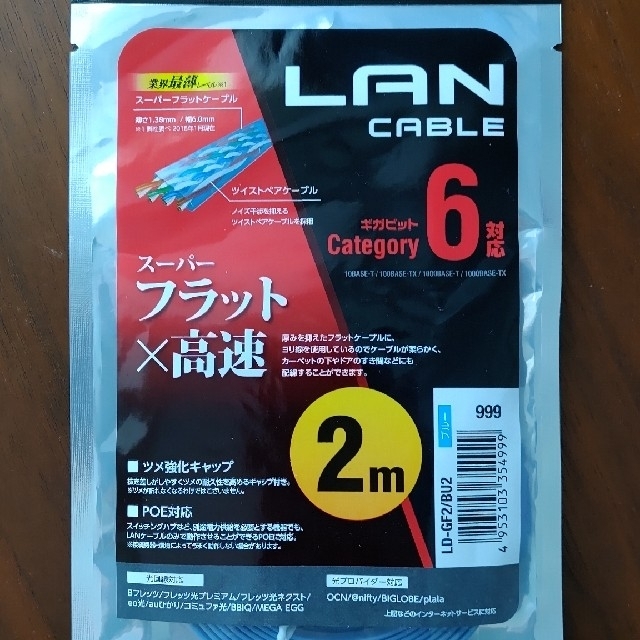 ELECOM(エレコム)の専用   CAT6対応LANケーブル フラット 2m ブルー LD-GF2／BU スマホ/家電/カメラのPC/タブレット(その他)の商品写真