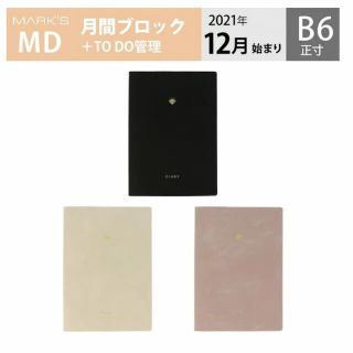 マークス(MARK'S Inc.)の手帳 2022 12月始まり月間ブロック＋TO DO管理 B6正寸マークス(カレンダー/スケジュール)