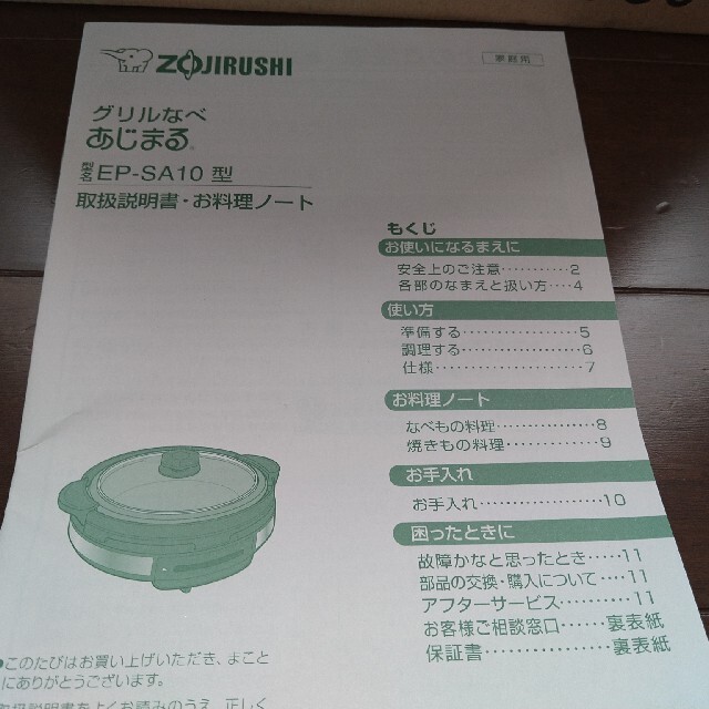 調理機器新品未使用　象印 あじまる グリル鍋EP-SA10