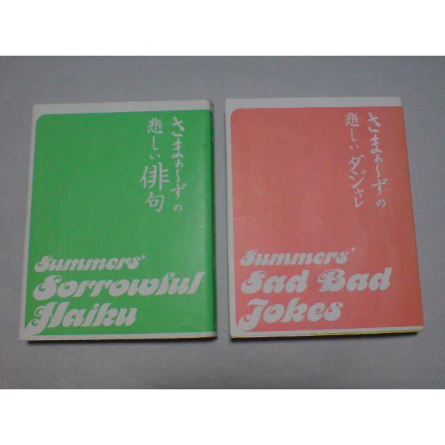 さまぁ～ずの悲しいダジャレ＆悲しい俳句 エンタメ/ホビーのタレントグッズ(お笑い芸人)の商品写真