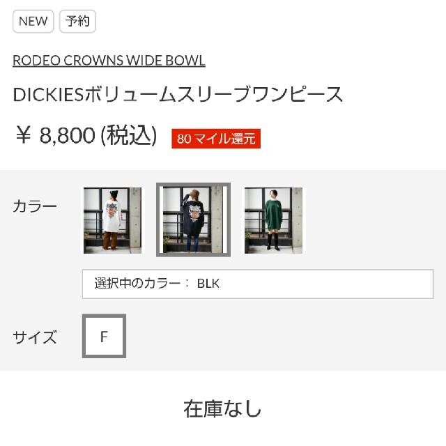 RODEO CROWNS WIDE BOWL(ロデオクラウンズワイドボウル)の最新ブラック チャンス到来クーポン使おう❗️ レディースのワンピース(その他)の商品写真