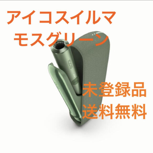 アイコスiQOS イルマILMA モスグリーン 未開封 未登録 - タバコグッズ