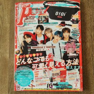 カドカワショテン(角川書店)のTxT特集掲載　Popteen (ポップティーン) 2020年 03月号(アイドルグッズ)