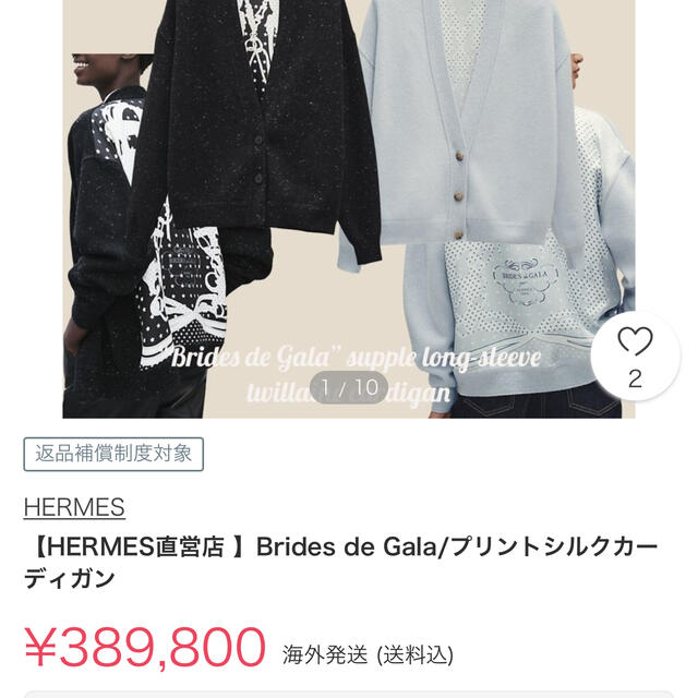 代引き不可】 Hermes プリントシルクカーディガン42 新品❣️正規