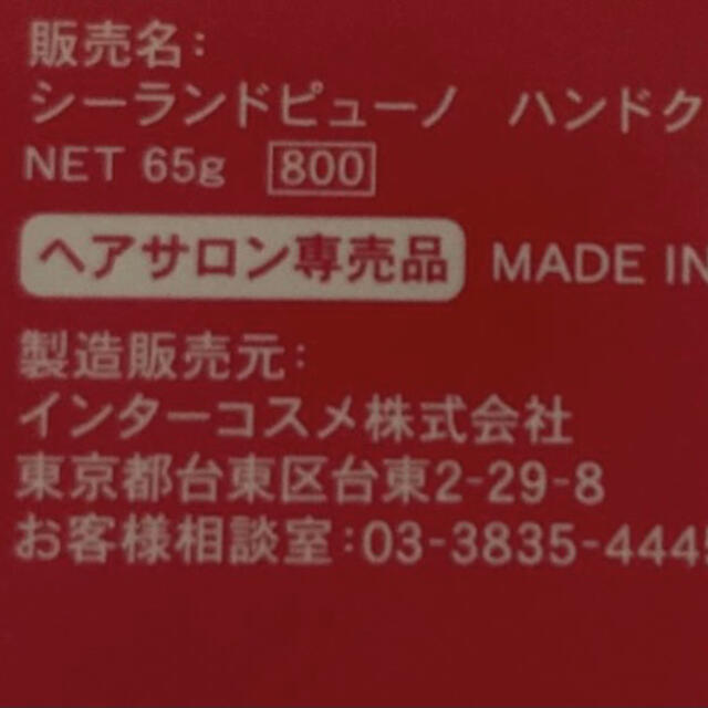 300円 殿堂 シーランド ピューノ ハンド ネイル テティ 65g ハンドクリーム ×２本セット