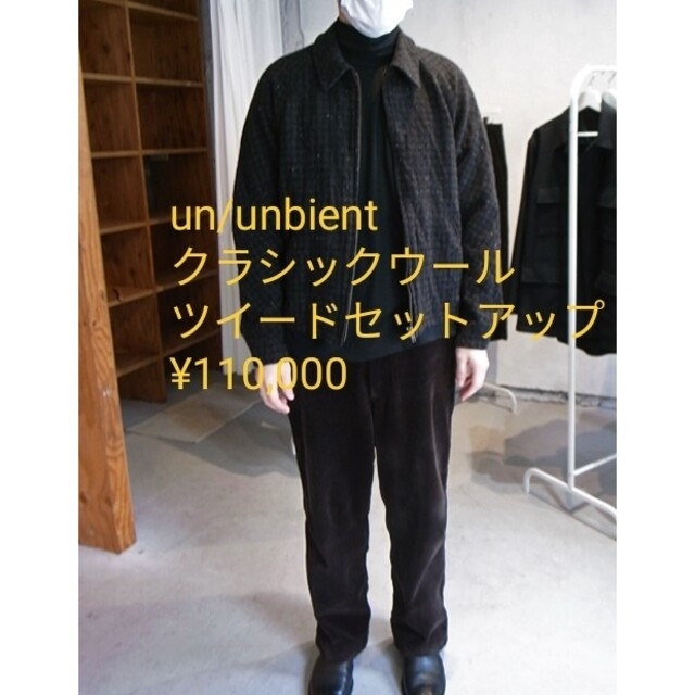 試着のみ】UN/UNBIENT（アン）クラシックウールツイードセットアップ ...