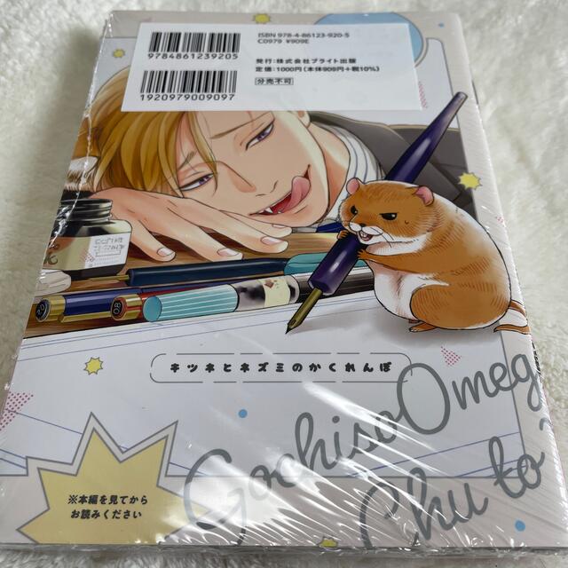 ごちそうΩはチュウと鳴く 小冊子付き特装版 特装版の通販 by como47's