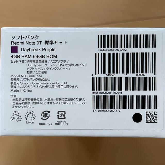 Softbank(ソフトバンク)のRedmi Note 9T 標準セット スマホ/家電/カメラのスマートフォン/携帯電話(スマートフォン本体)の商品写真