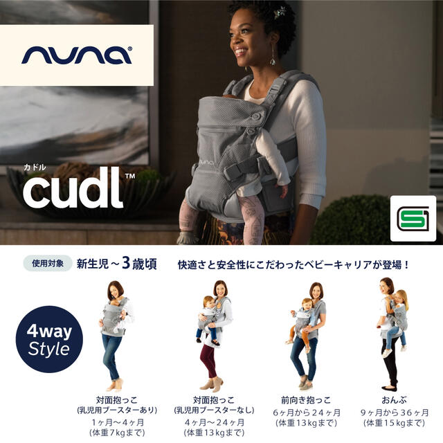 nuna(ヌナ)のnunaの抱っこ紐cudl(カドル) キッズ/ベビー/マタニティの外出/移動用品(抱っこひも/おんぶひも)の商品写真