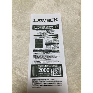 プルームテック(PloomTECH)のLAWSON サンプルたばこ引換券(タバコグッズ)