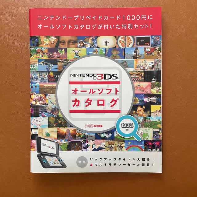 ニンテンドー3ds Nintendo 3ds ソフトカタログ オールソフトカタログの通販 By Qchan S Shop ニンテンドー3ds ならラクマ