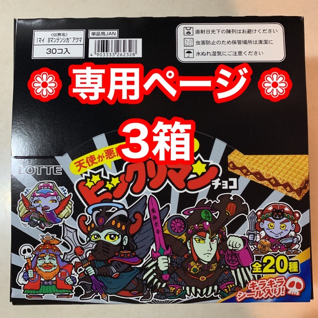 裏ビックリマン裏ビックリマン 天使が悪魔になっちゃった イオン限定 ❁﻿ 未開封