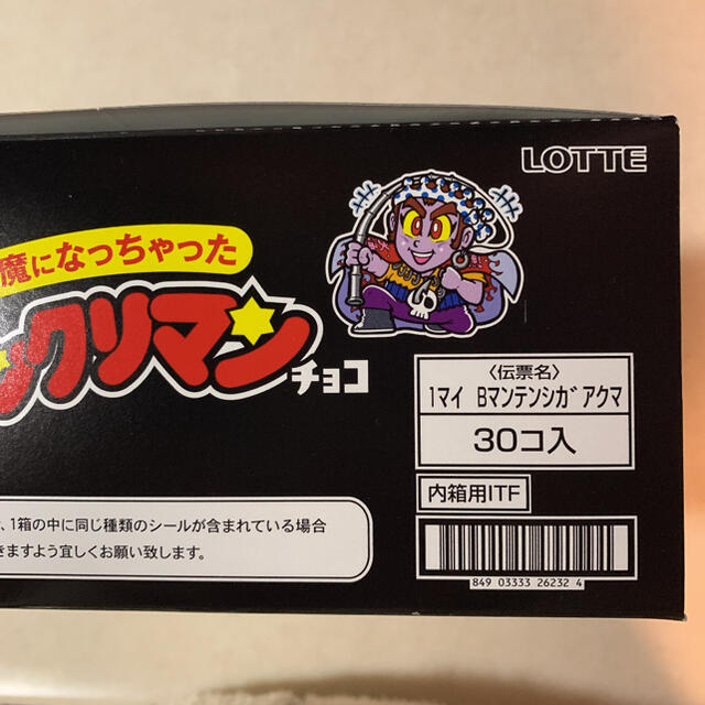 裏ビックリマン 天使が悪魔になっちゃった イオン限定 ❁﻿ 未開封