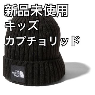 ザノースフェイス(THE NORTH FACE)のノースフェイス　キッズ　ニット帽(帽子)