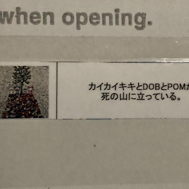 村上隆サイン入り限定ポスター　カイキキとDOBとPOMが死の山に立っている美術品/アンティーク